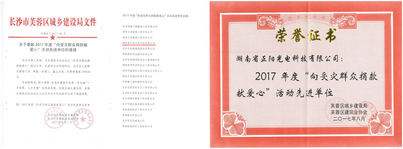 亮化工程愛(ài)心企業(yè)