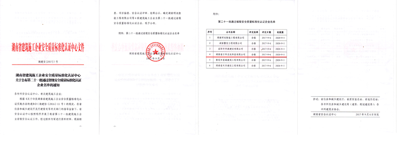 省安全質(zhì)量標(biāo)準(zhǔn)化認(rèn)證 省安全質(zhì)量標(biāo)準(zhǔn)化認(rèn)證